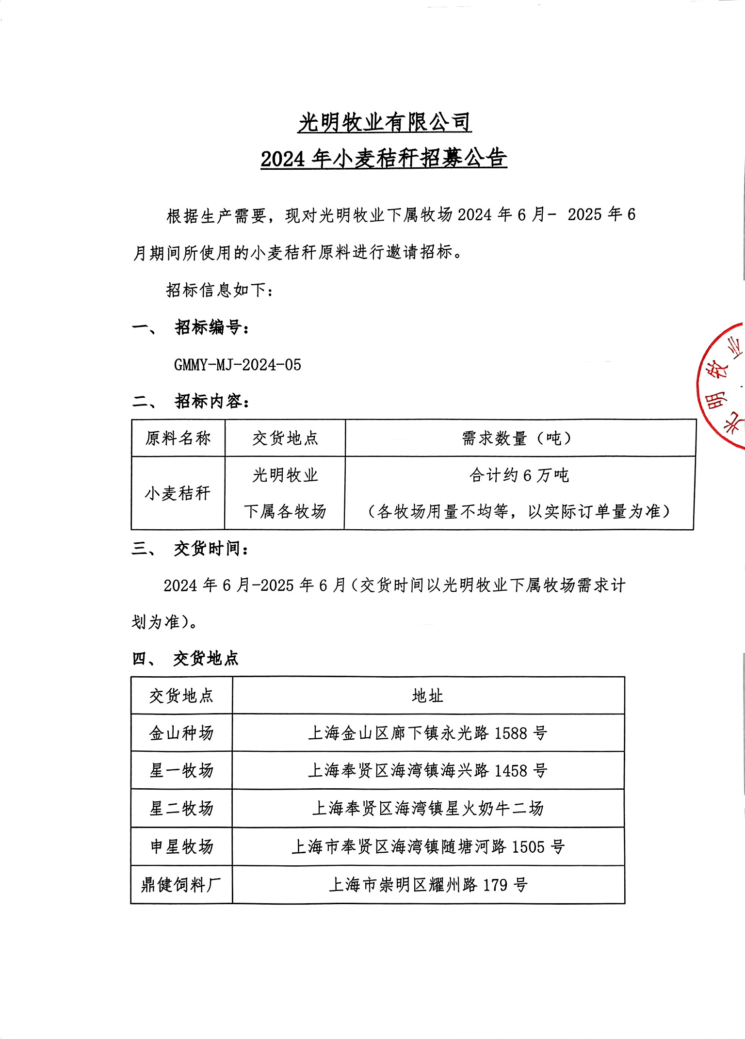 扫描件_尊龙凯时(中国区)人生就是搏!牧业有限公司（1）
