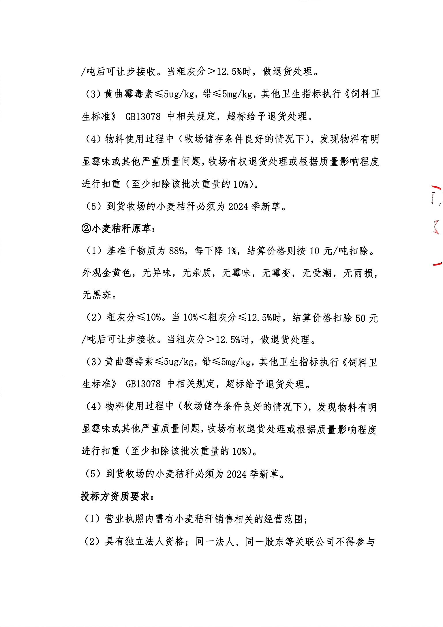 扫描件_尊龙凯时(中国区)人生就是搏!牧业有限公司（3）