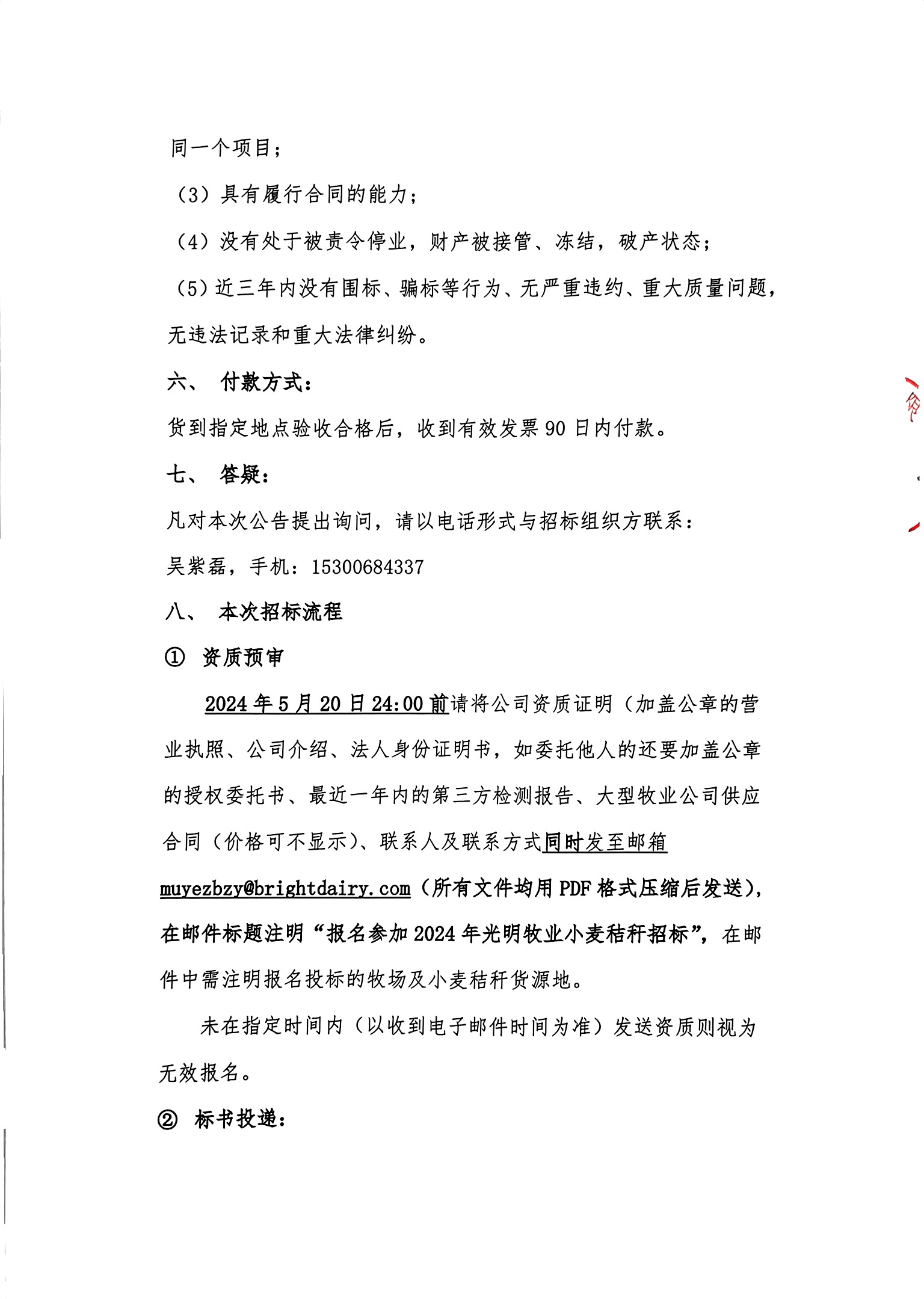 扫描件_尊龙凯时(中国区)人生就是搏!牧业有限公司（4）