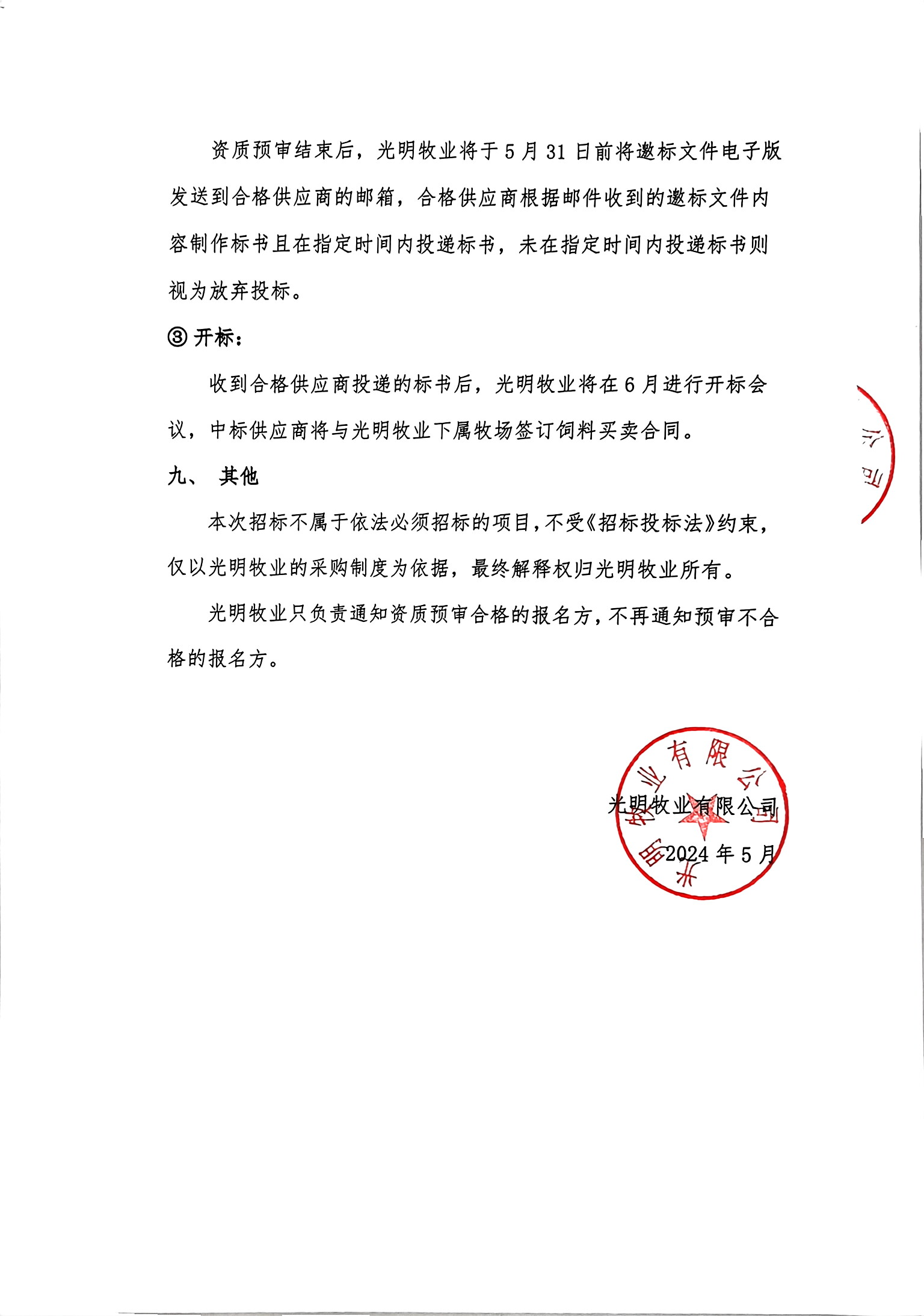 扫描件_尊龙凯时(中国区)人生就是搏!牧业有限公司（5）